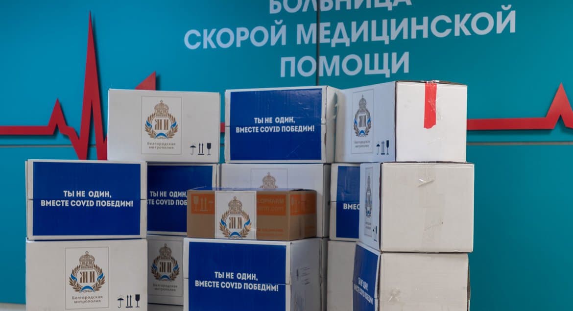 Более 4 тысяч упаковок лекарств передала Белгородская митрополия ковид-больницам