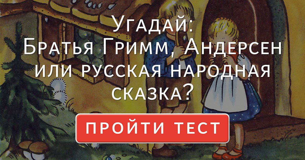 Андерсен братья Гримм читать. Андерсен и братья Гримм встреча.