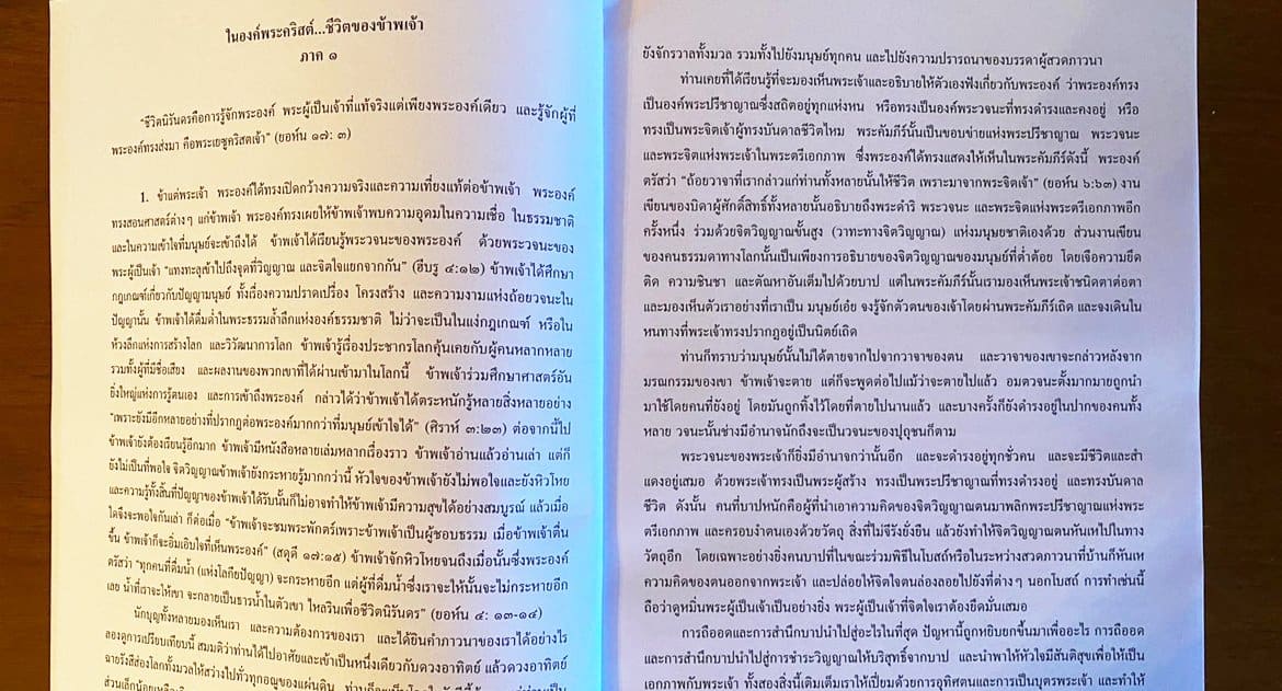 Для православных тайцев издали книгу Иоанна Кронштадтского «Моя жизнь во Христе»