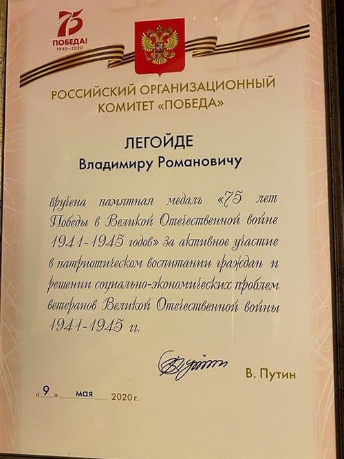 Владимир Легойда награжден памятной медалью в честь 75-летия Победы