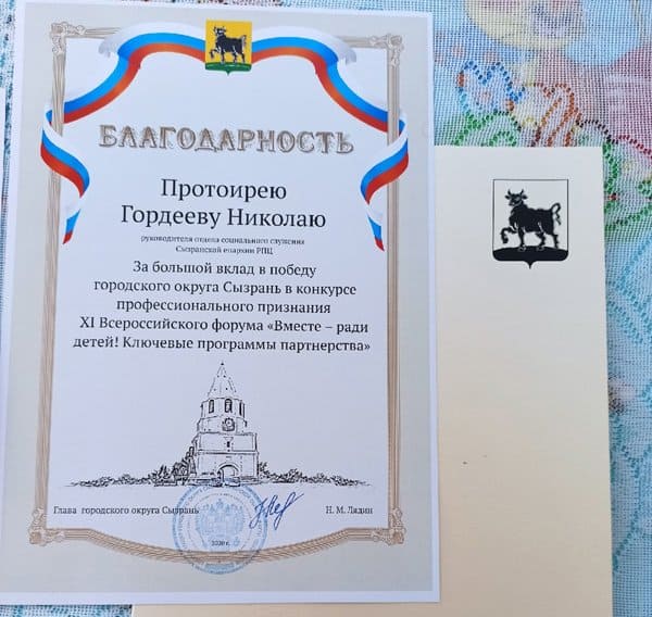 Священник из Сызрани награжден президентской медалью за активное социальное служение