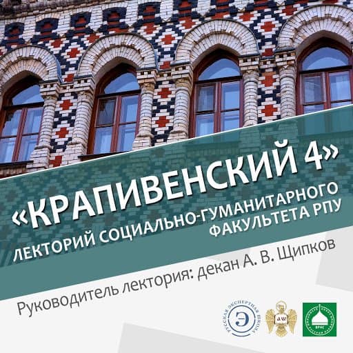 Российский православный университет открыл научный лекторий