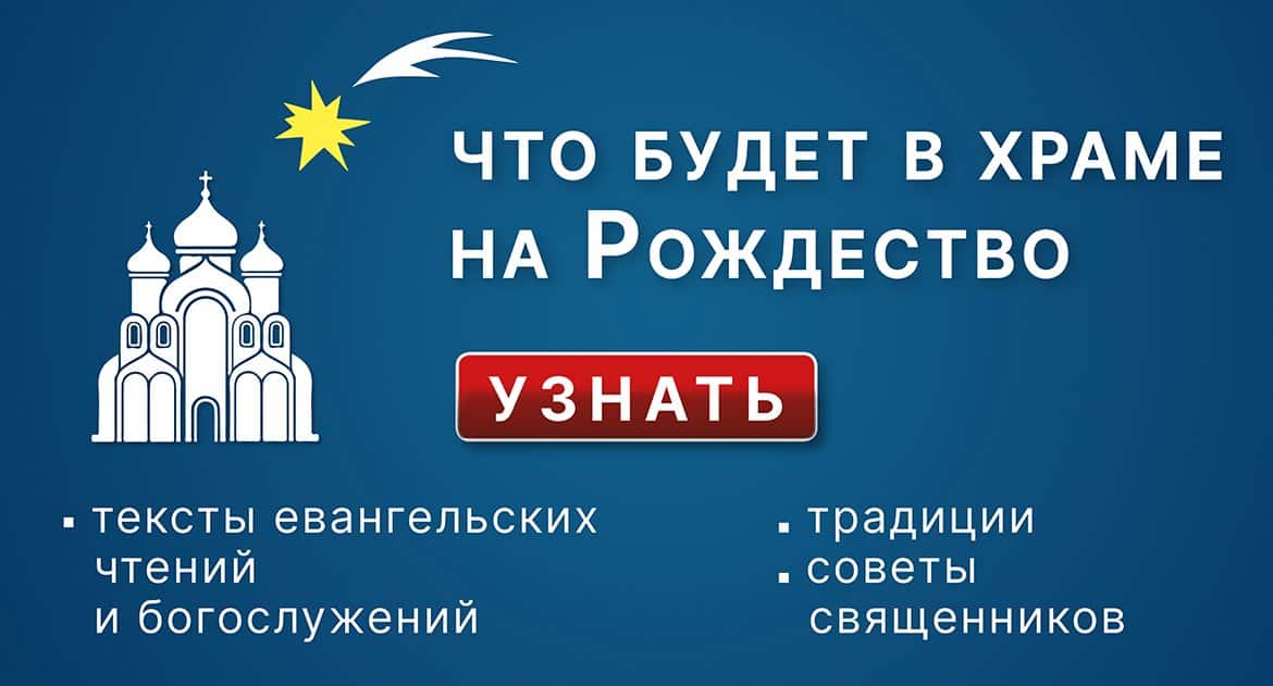 Рождественское богослужение текст. Служба Рождества текст сборник.