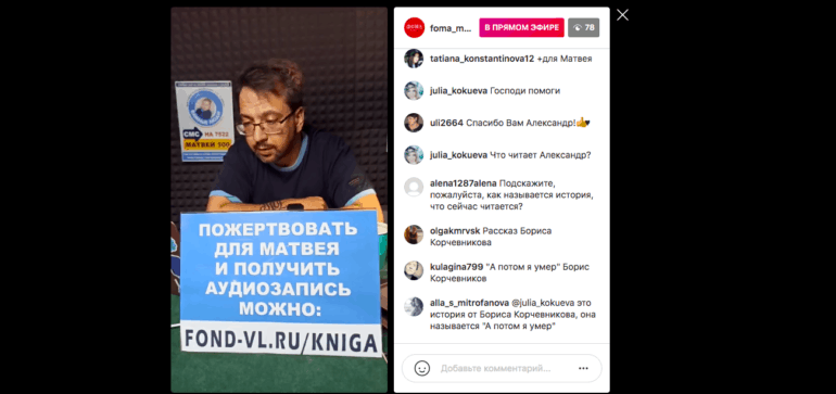 В прямом эфире Instagram <i>(деятельность организации запрещена в Российской Федерации)</i> журнала 