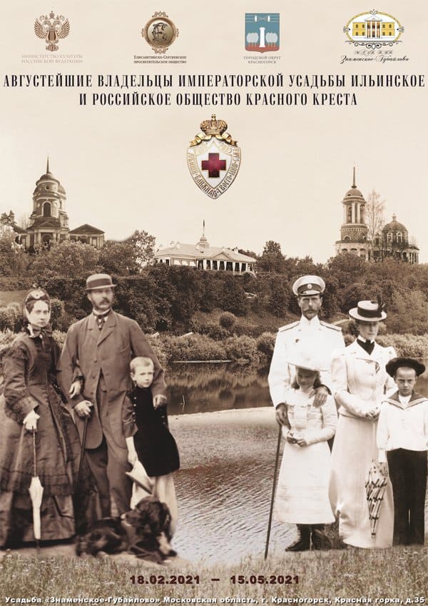 На выставке в Красногорске расскажут об участии Романовых в создании российского Красного Креста