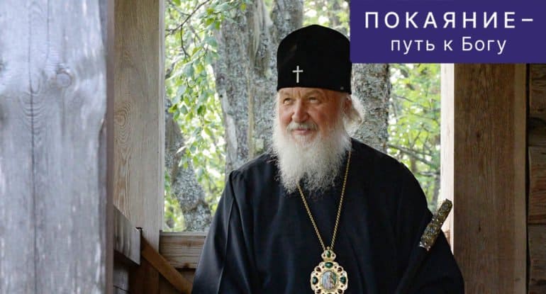 «Без прощения не может быть покаяния», — цитаты Патриарха Кирилла об исповеди и покаянии