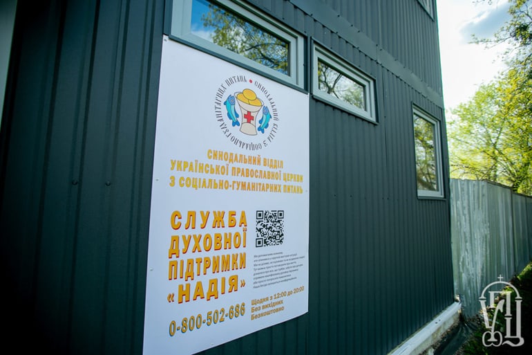Украинская Церковь открывает в Киеве Центр гуманитарной помощи