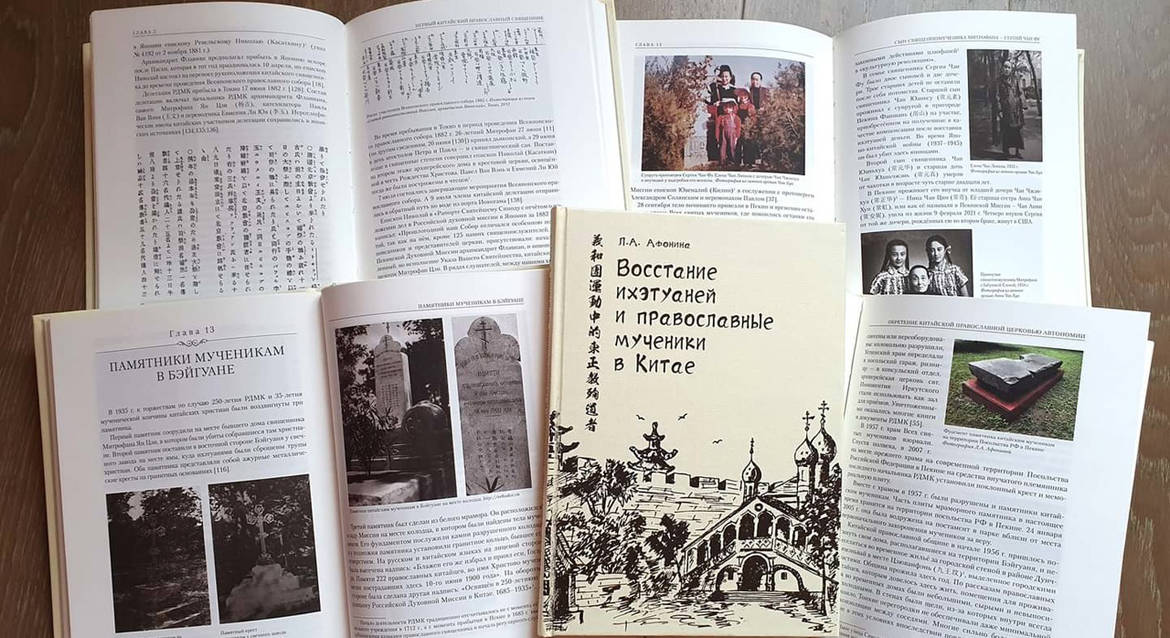 Вышла книга о православных китайцах, убитых во время «боксерского восстания»