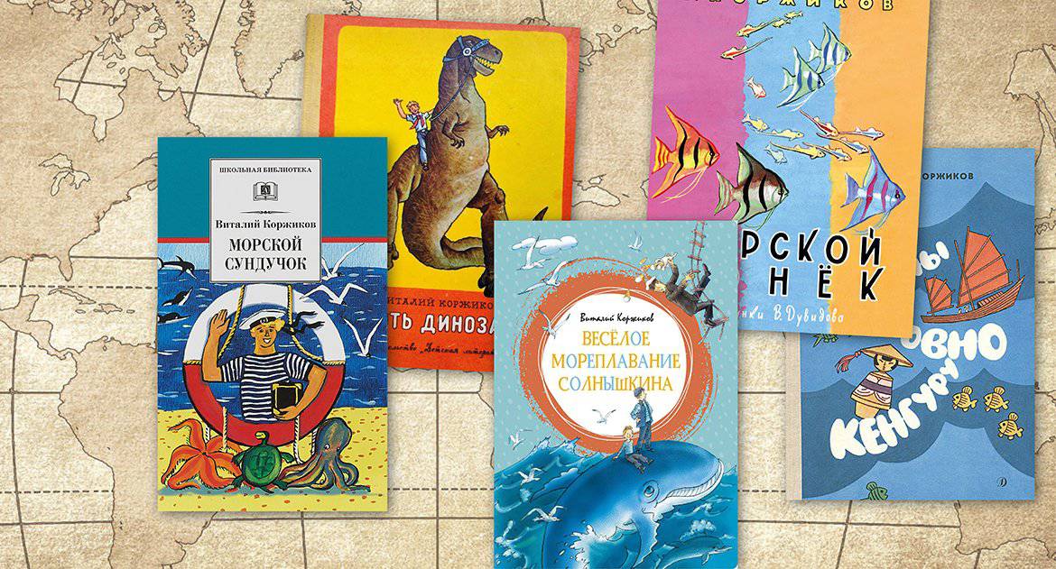 Что почитать с детьми: 5 лучших книг Виталия Коржикова