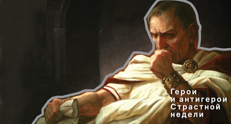 Понтий Пилат: человек, который мог предотвратить казнь Иисуса