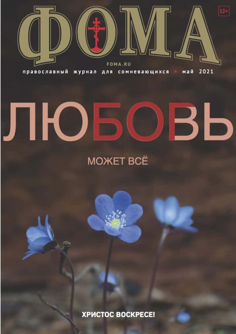 Май 2021 № 5 (217)
