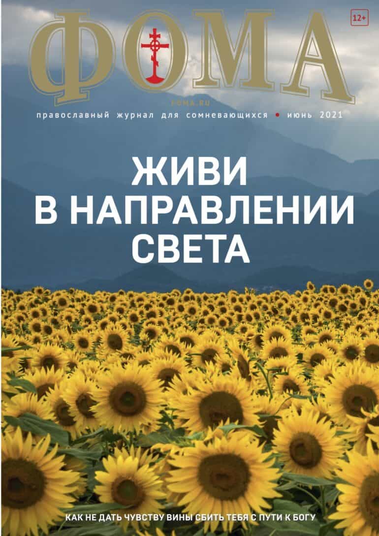 Июнь 2021 № 6 (218)