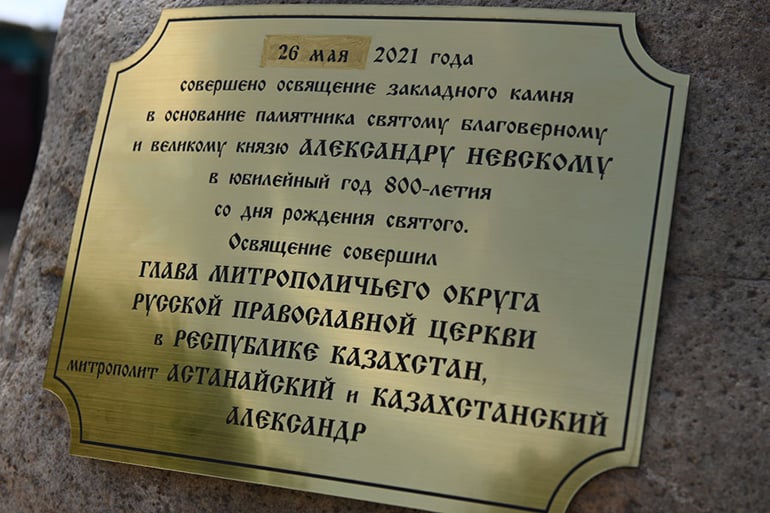 В Алма-Ате заложили памятник святому Александру Невскому в виде батыра