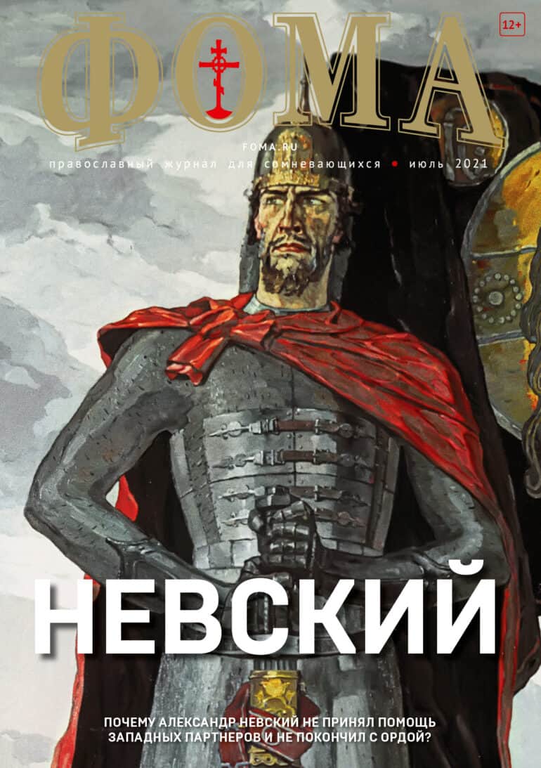 Июль 2021 № 7 (219)