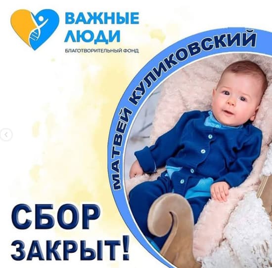 С участием подписчиков «Фомы» в Instagram удалось собрать 160 млн. рублей на лечение мальчика со СМА