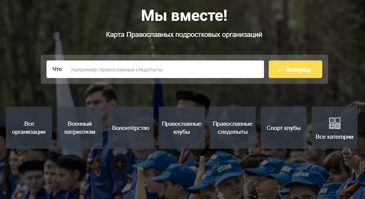 Создана интерактивная карта подростковых православных организаций