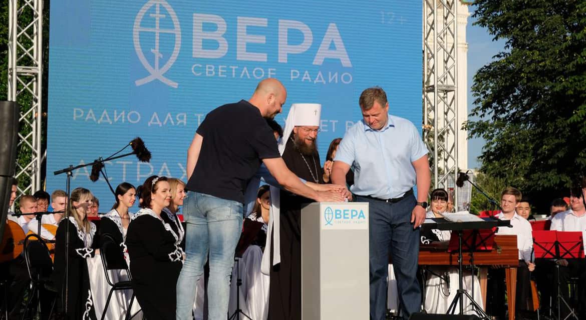 В Астрахани началось вещание радио «Вера»