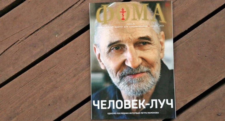 В Лавке «Фомы» появился августовский номер журнала с одним из последних интервью Петра Мамонова