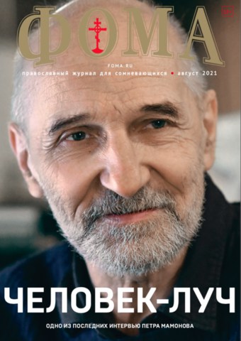 В Лавке «Фомы» скоро появится номер журнала с одним из последних интервью Петра Мамонова