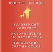Как понимать евангельские притчи современному человеку?