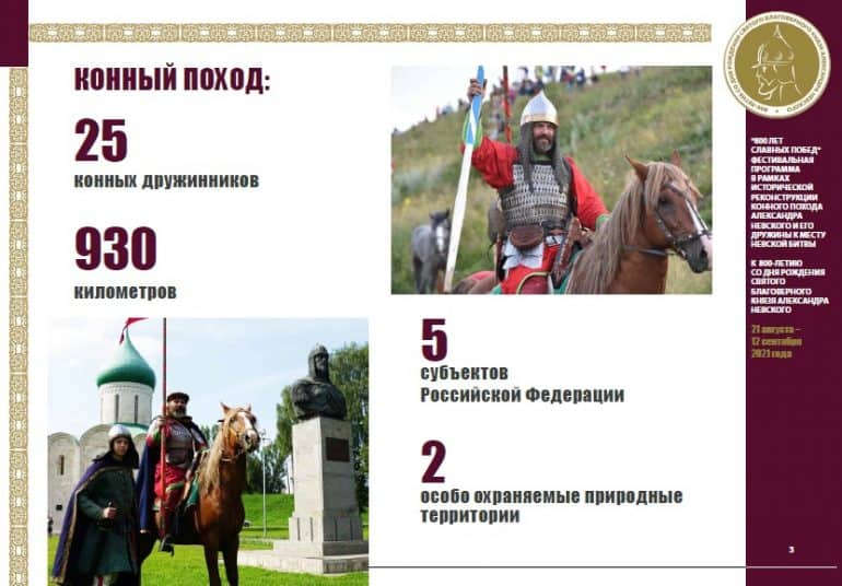В России впервые пройдут конным походом Александра Невского из Переславля-Залесского в Изборск