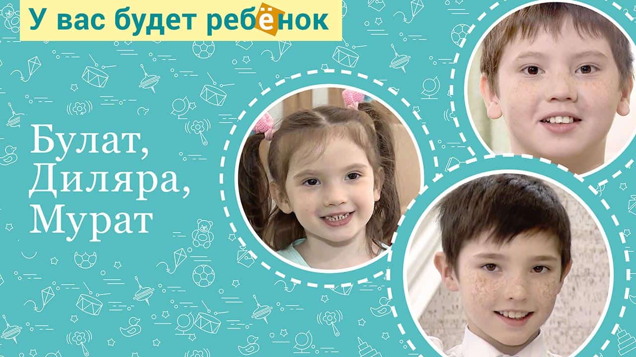 Булат, Мурат и Диляра ждут родителей - Православный журнал «Фома»