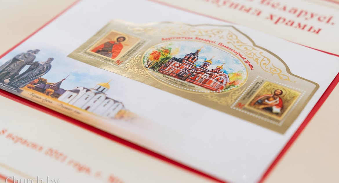 Храмам Беларуси и святому Александру Невскому посвятили почтовый блок