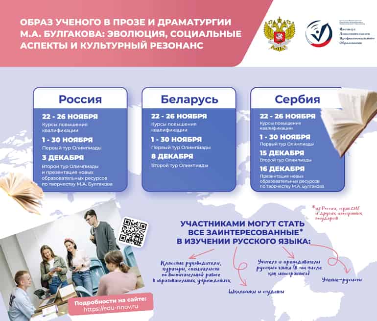 Для педагогов и учащихся проводятся олимпиада, курсы и презентация проектов по творчеству Михаила Булгакова
