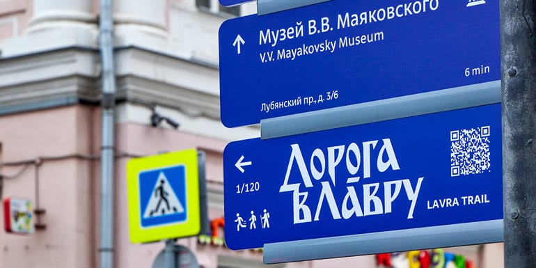 В Москве появились указатели исторического маршрута в Троице-Сергиеву лавру
