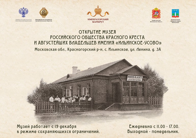 В Подмосковье открывается музей Красного Креста, связанный со святой Елизаветой Федоровной