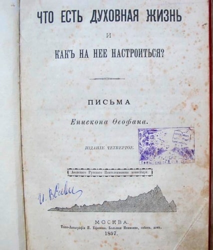 Вышенский затворник: его книги в советское время верующие передавали из рук в руки
