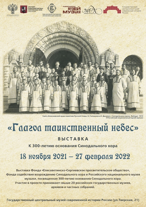 13 февраля в Москве можно будет посетить экскурсию и концерт в честь 300-летия Синодального хора