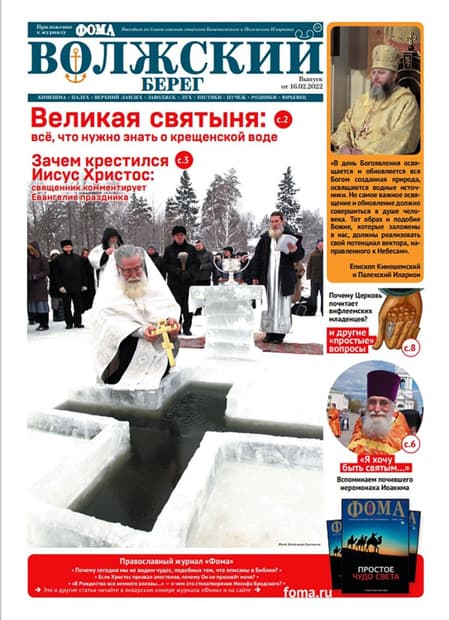 При участии «Фомы» вышел новый выпуск газеты «Волжский берег»