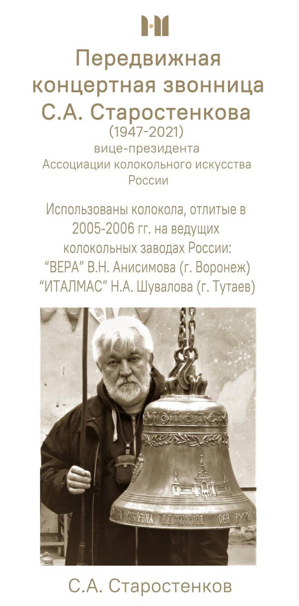Новгородскому музею передали концертную звонницу известного этнографа