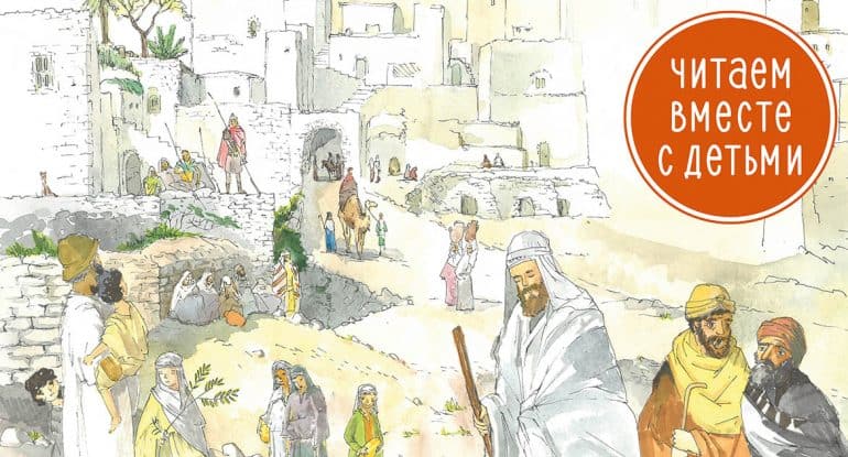 Народы в Евангелии: галилеяне, самаряне, гадаринцы — что мы о них знаем?