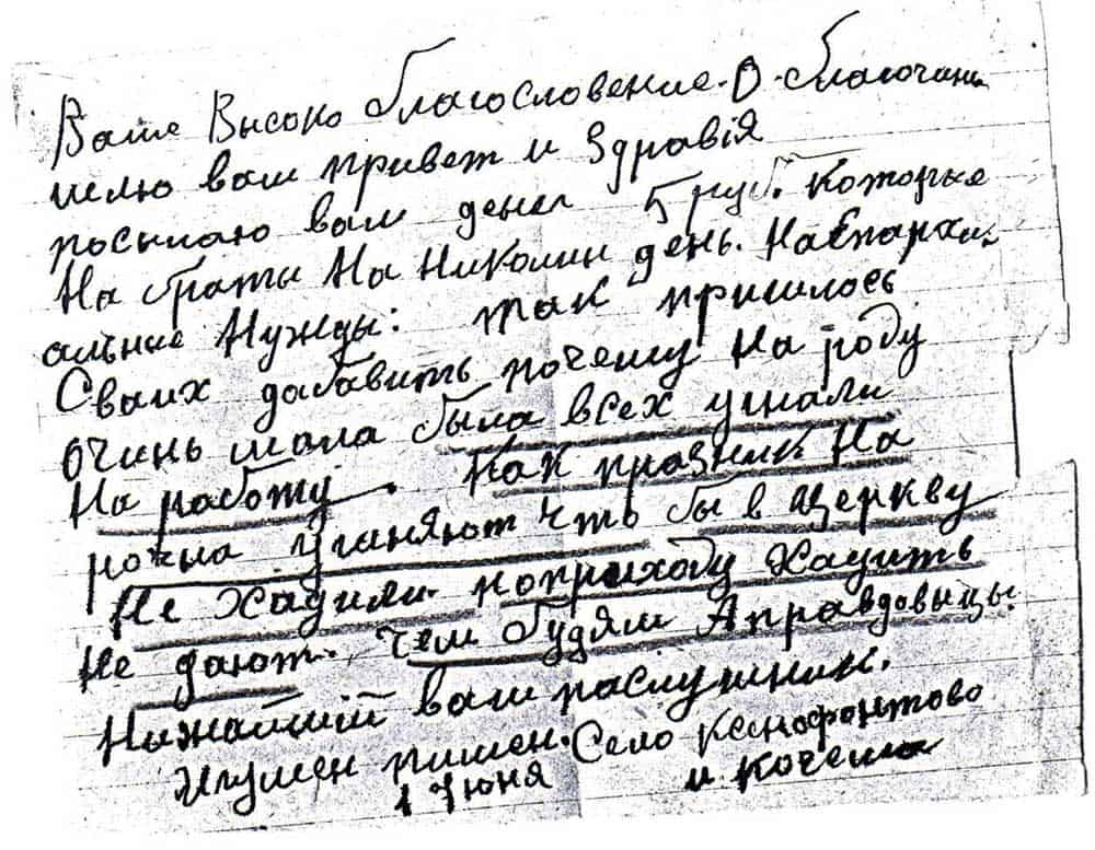 Рабочие письма. Письмо благочинному. Письмо благочинному образец. Рабочее письмо.