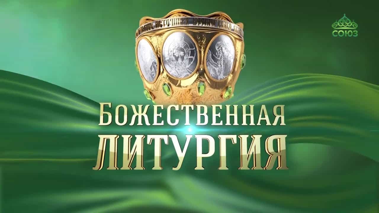 🔔 Великая Среда ◆ Литургия Преждеосвященных Даров