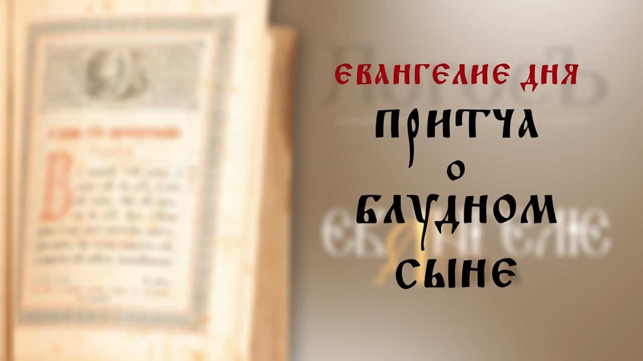 Евангелие дня: Христос и Закхей