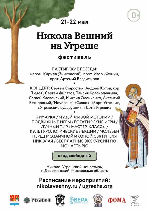 21-22 мая в Николо-Угрешском монастыре пройдет фестиваль под открытым небом