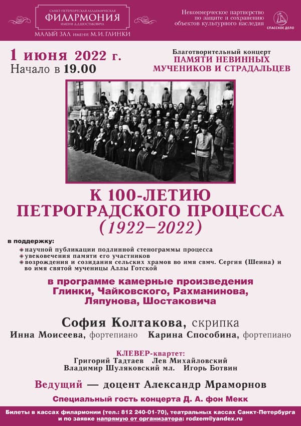 1 июня в Петербурге состоится благотворительный концерт к 100-летию петроградского процесса