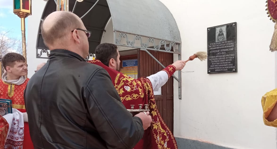 На храме в Торжке увековечили память о священномученике Александре Вершинском