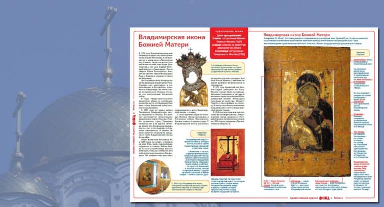 Вышла листовка «Фомы» о Владимирской иконе Божией Матери