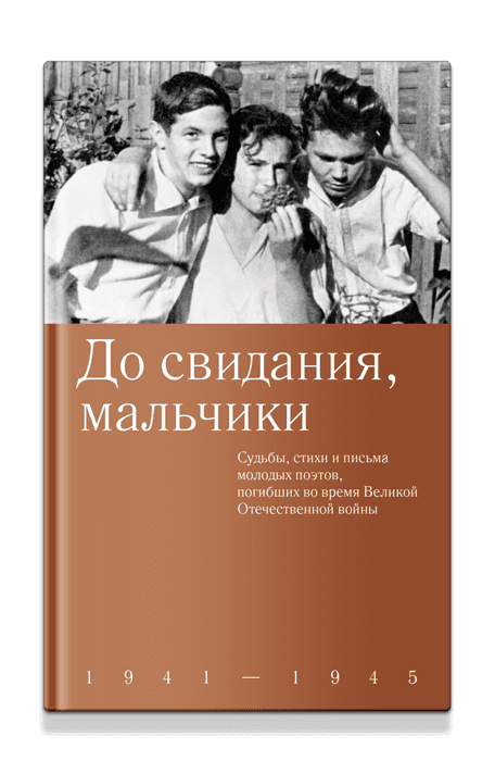 «Пусть даже никогда я не научусь писать хорошие книги — не беда! У меня остается жизнь» — поэт Василий Кубанев. Умер в 21 год в 1942