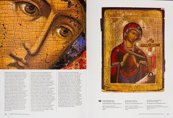 Издан первый каталог древнерусского искусства из коллекции государственного музея искусств Казахстана
