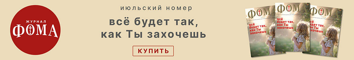 Журнал ФОМА