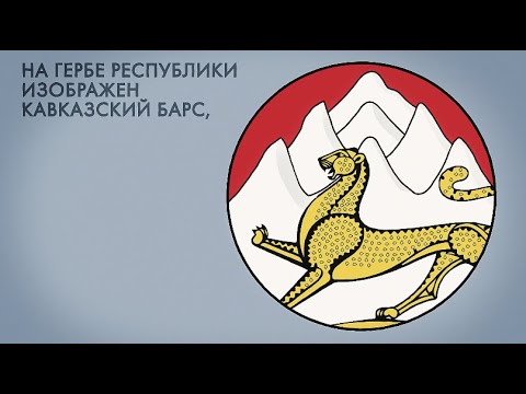 Северная Осетия за минуту: кавказский барс, богатырь Уастырджи и знаменитые осетинские пироги