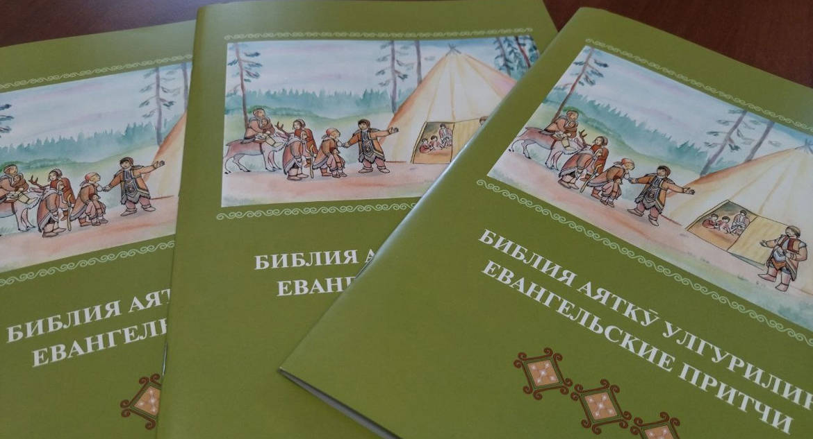 Хабаровская епархия раздаст эвенкам переводные книги с притчами Христа