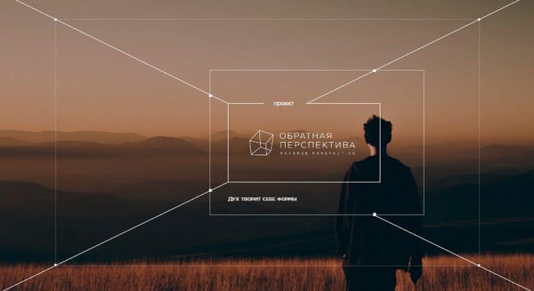 Объявлен конкурс «Обратная перспектива»: его участникам надо создать православный графический плакат