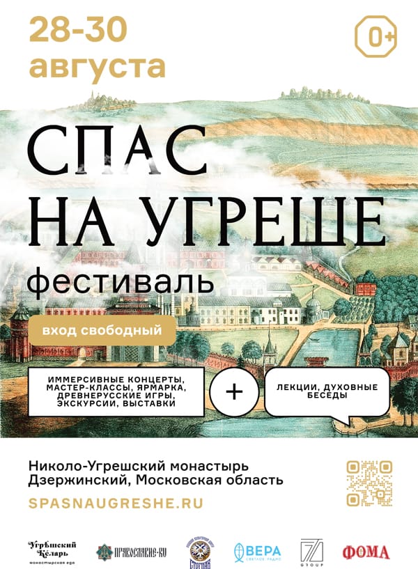 В Николо-Угрешском монастыре впервые пройдет фестиваль, связанный с историей обители