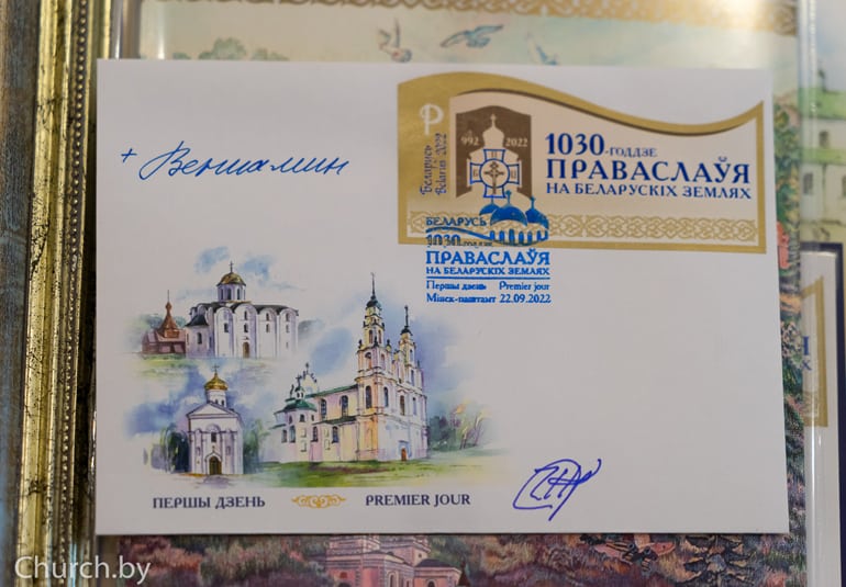 В Беларуси одновременно в 15 епархиях состоялось гашение специального почтового блока
